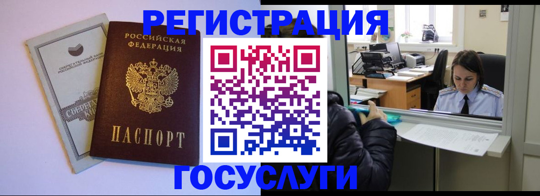 временная регистрация для всех в Новопавловске